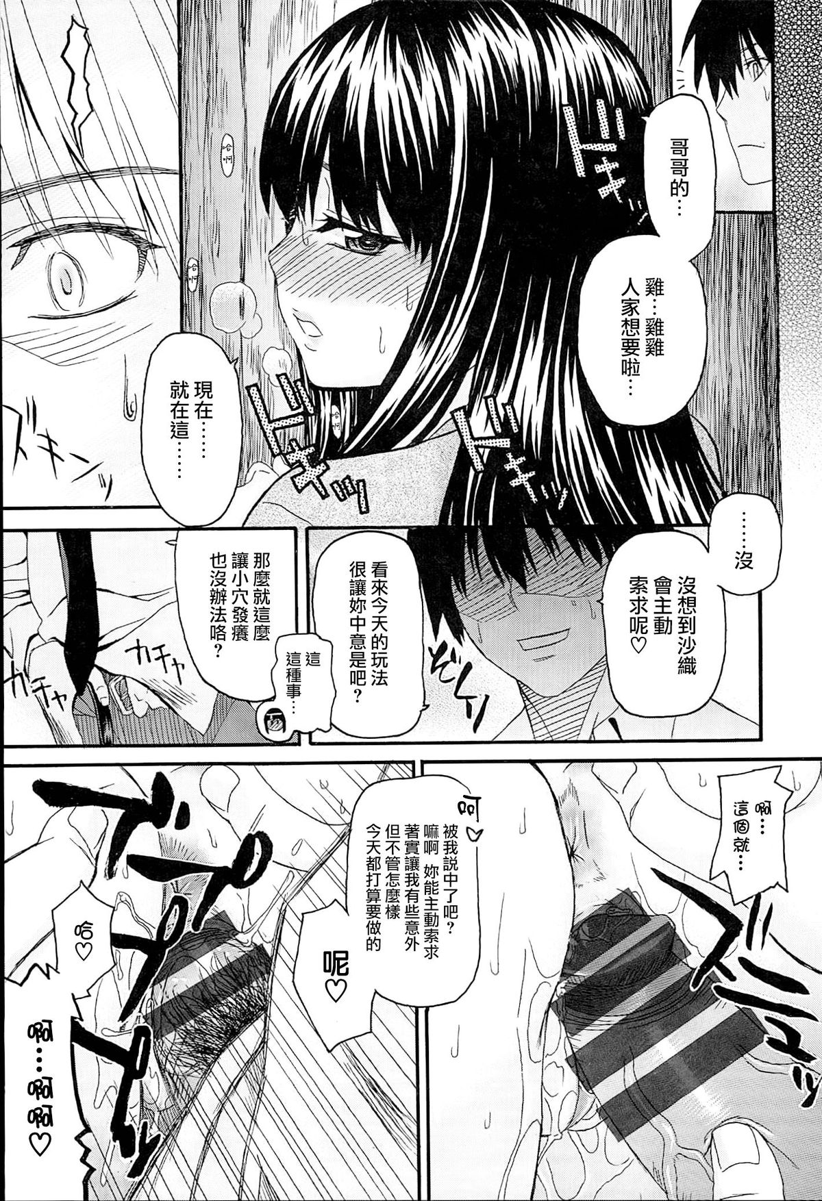 [冴草こはく] くろしす [中国翻訳]