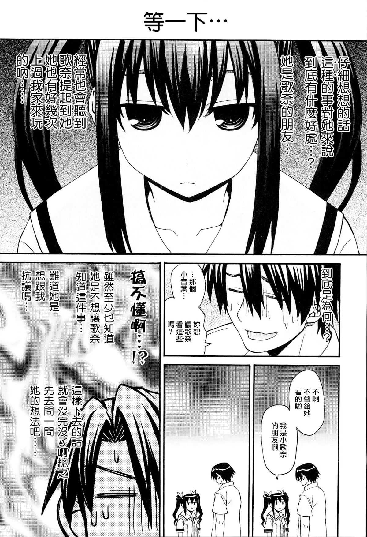 [冴草こはく] くろしす [中国翻訳]