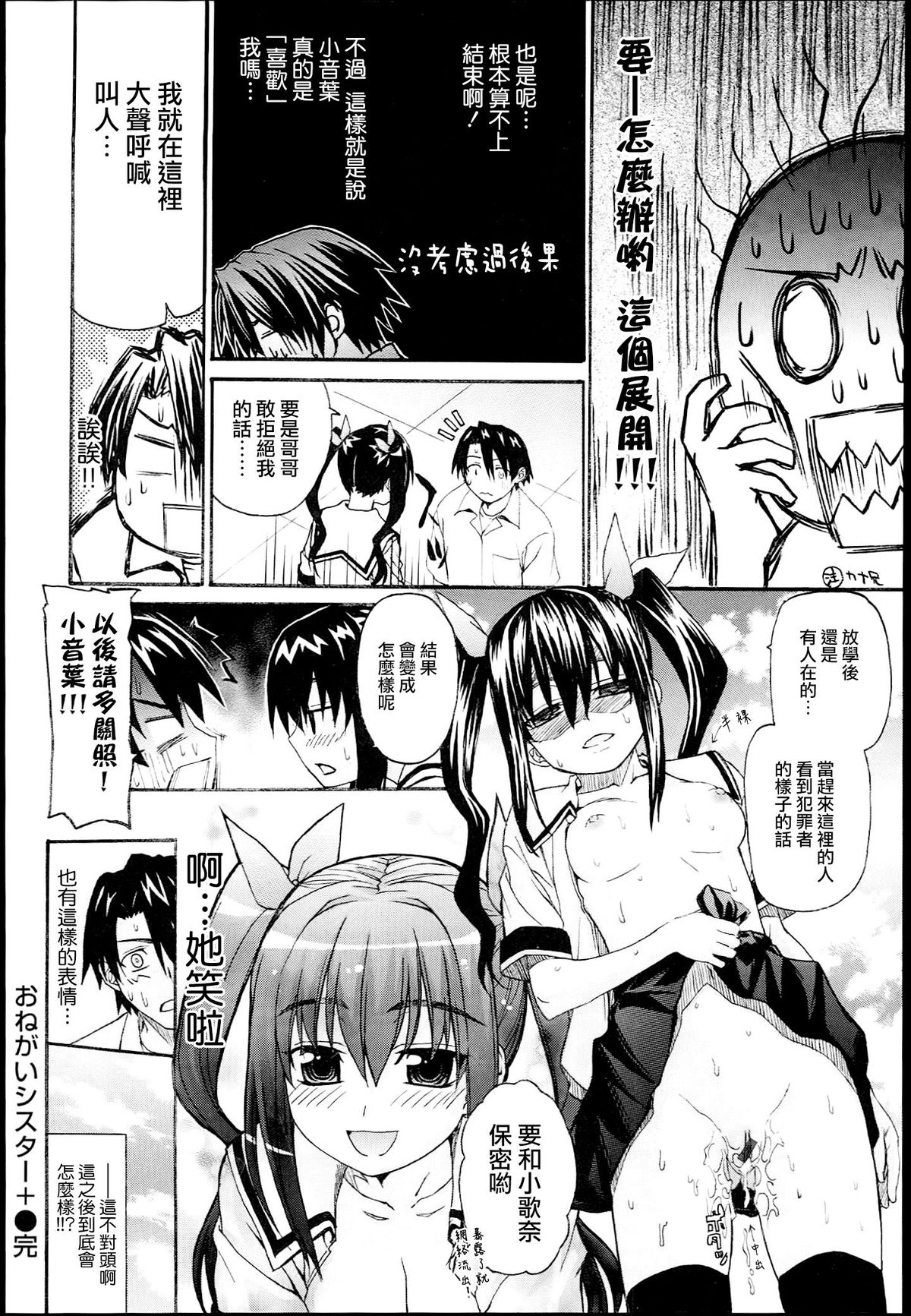 [冴草こはく] くろしす [中国翻訳]