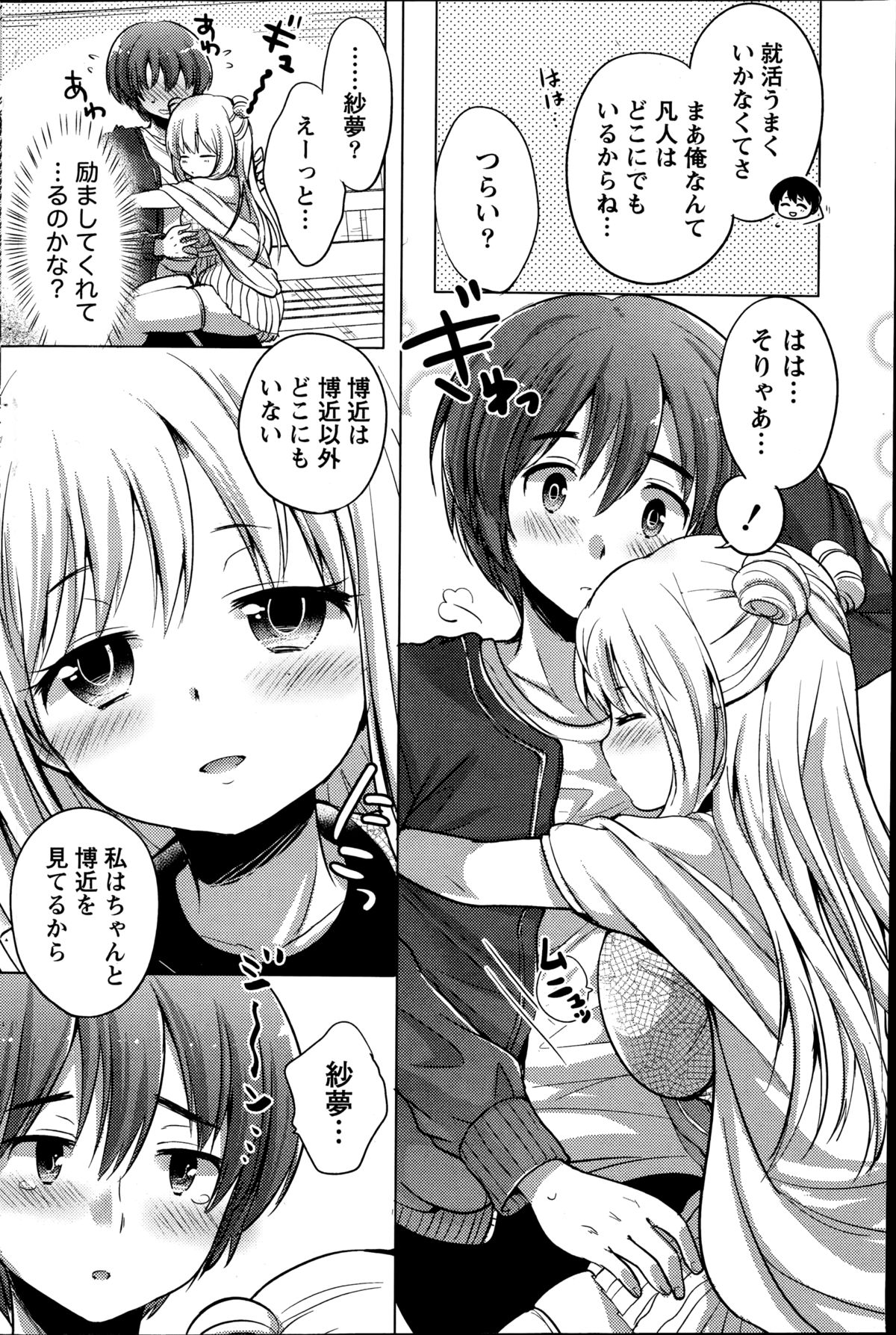ナマイキッ！ 2014年11月号
