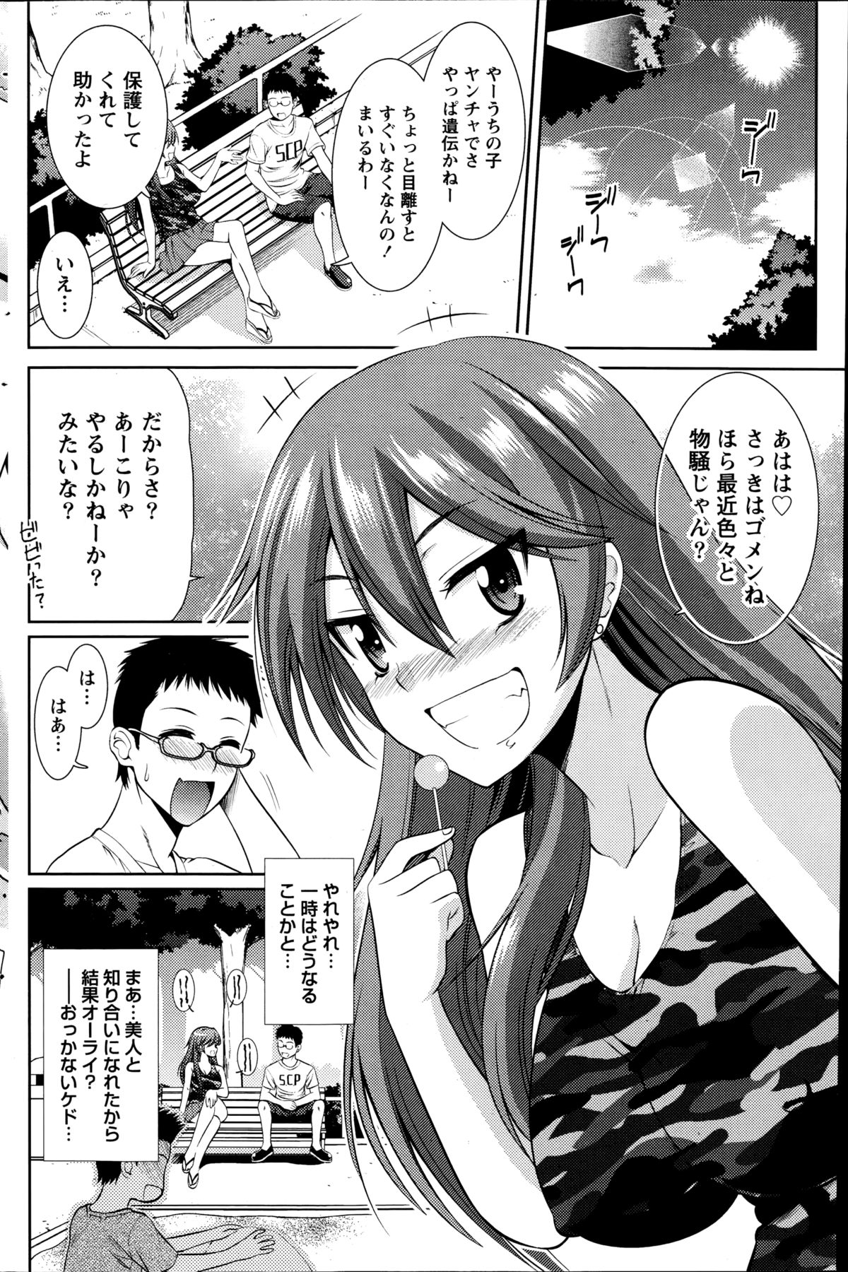 ナマイキッ！ 2014年11月号