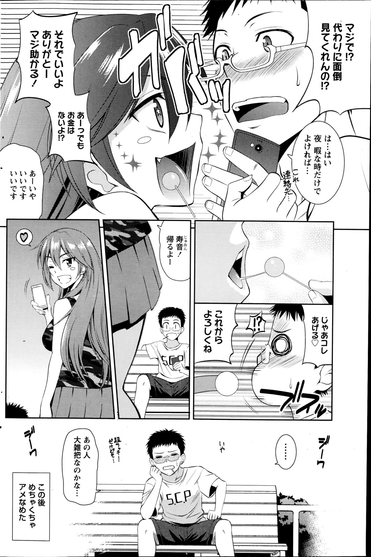ナマイキッ！ 2014年11月号