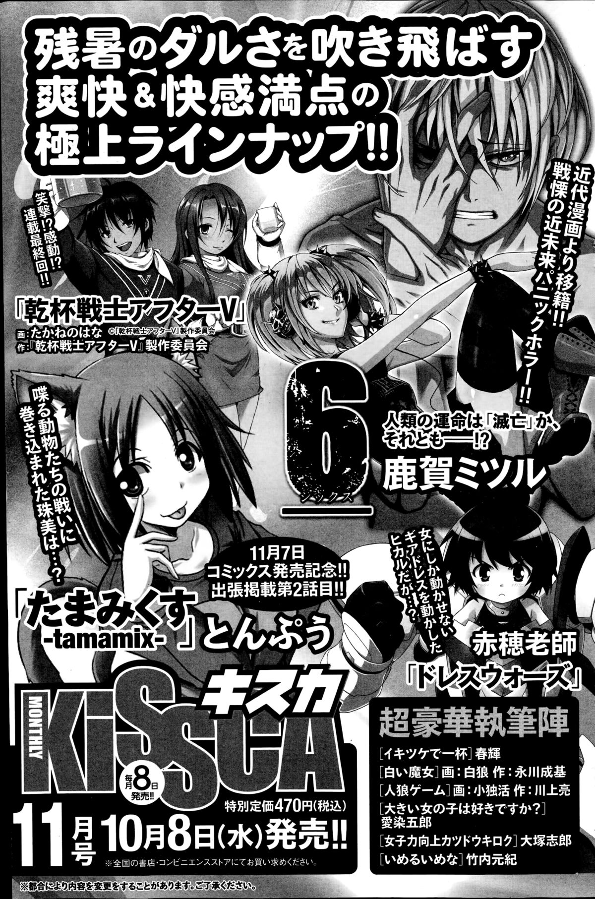 ナマイキッ！ 2014年11月号