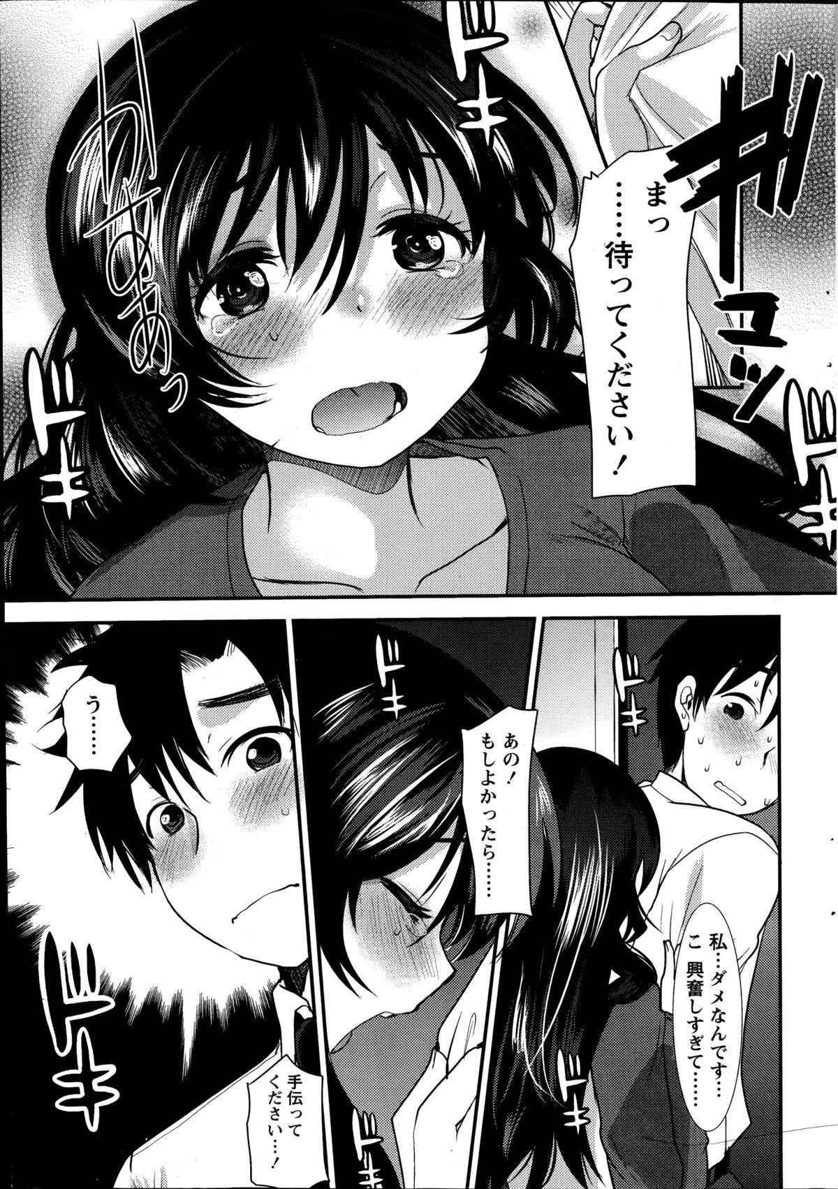 ナマイキッ！ 2014年11月号
