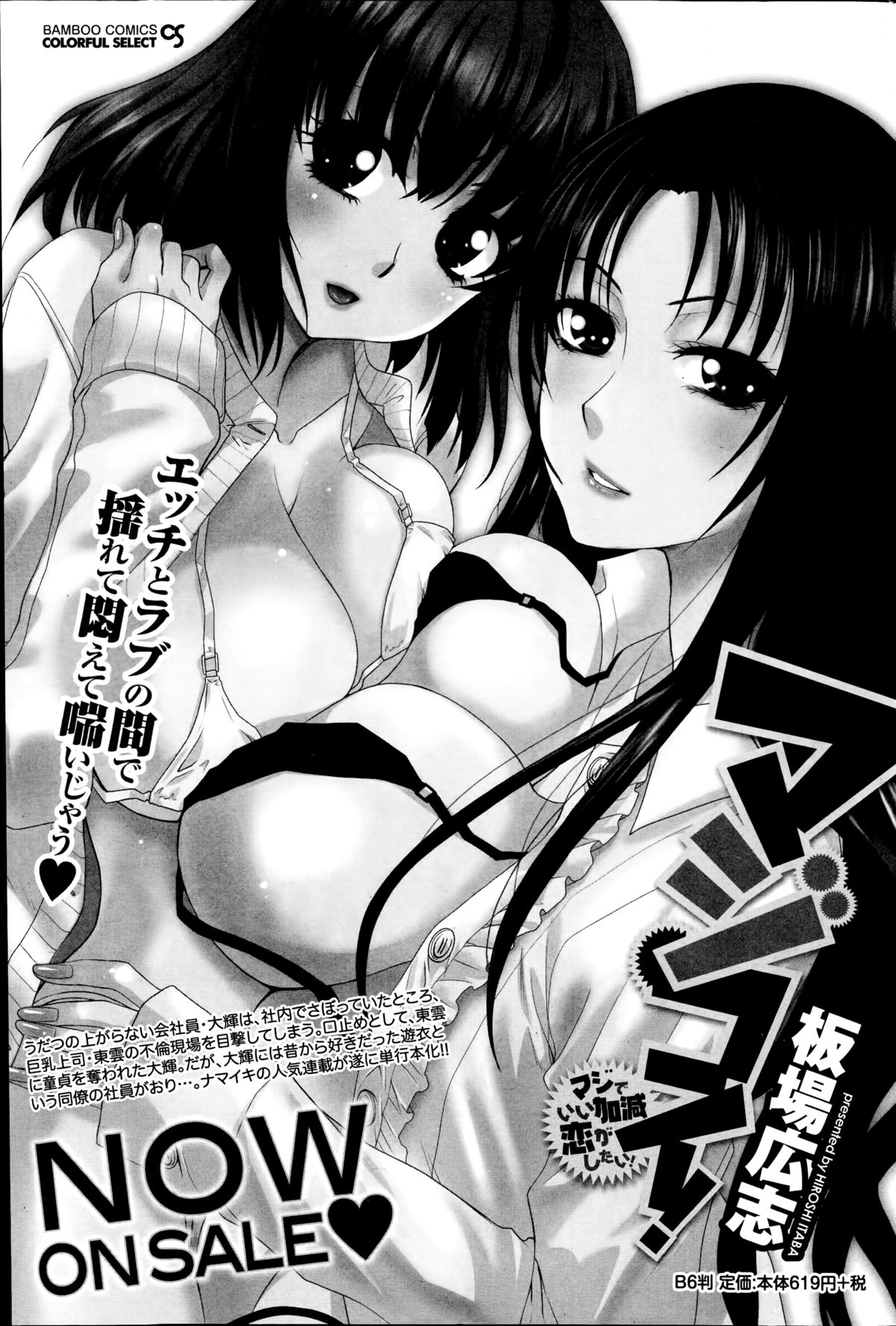 ナマイキッ！ 2014年11月号