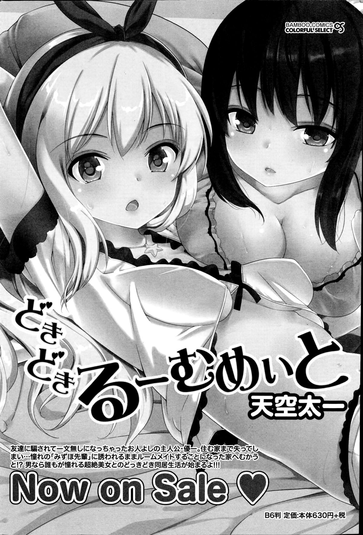ナマイキッ！ 2014年11月号