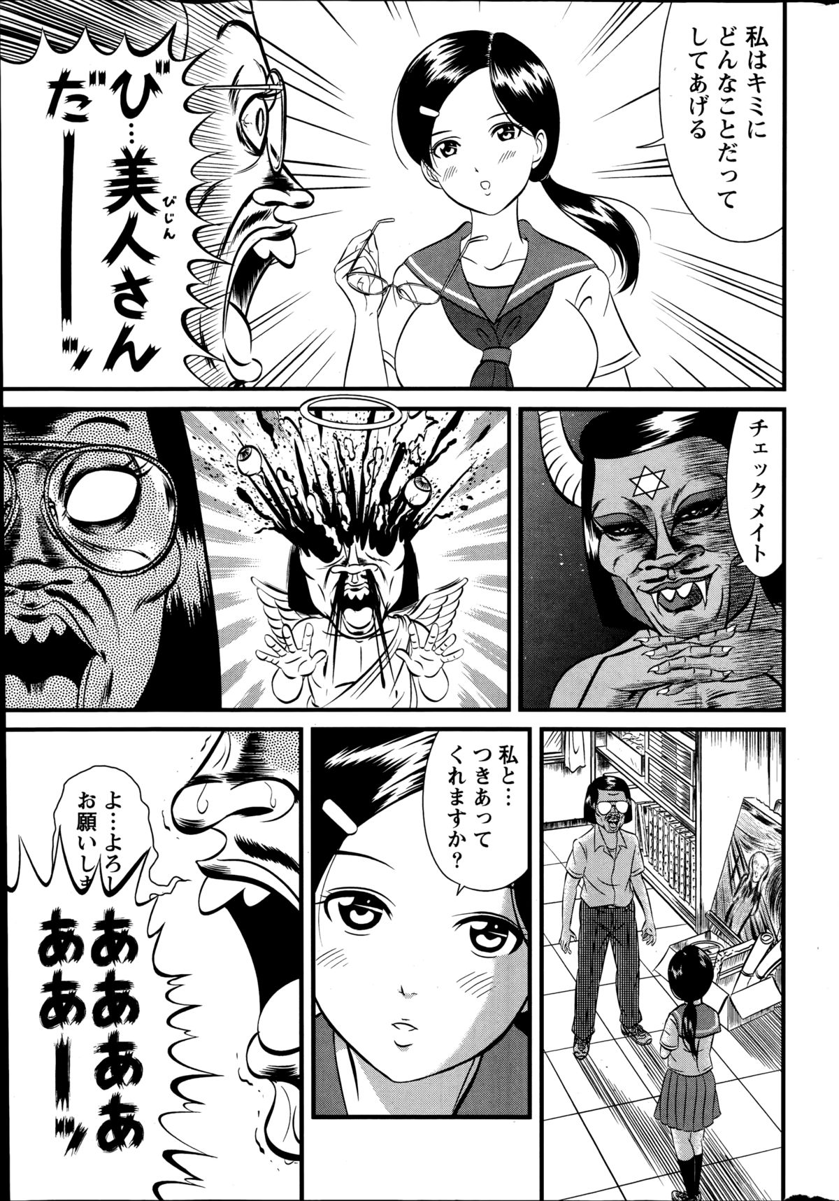 ナマイキッ！ 2014年11月号