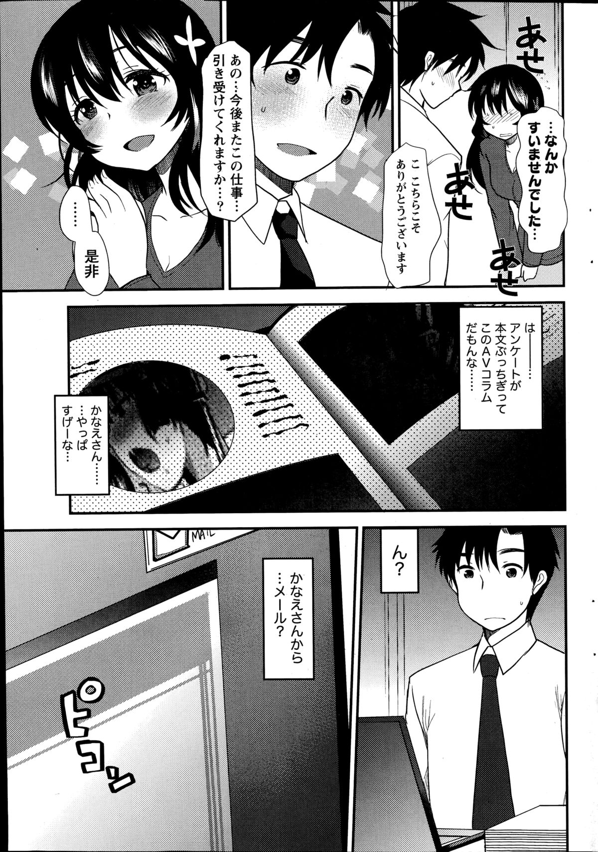 ナマイキッ！ 2014年11月号