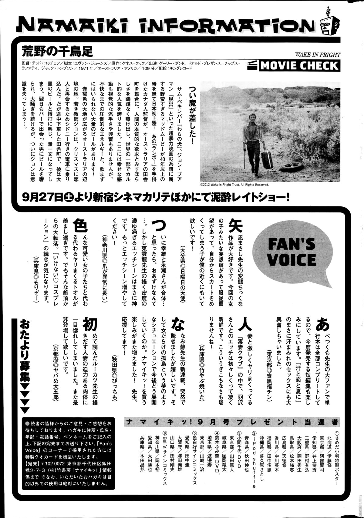 ナマイキッ！ 2014年11月号