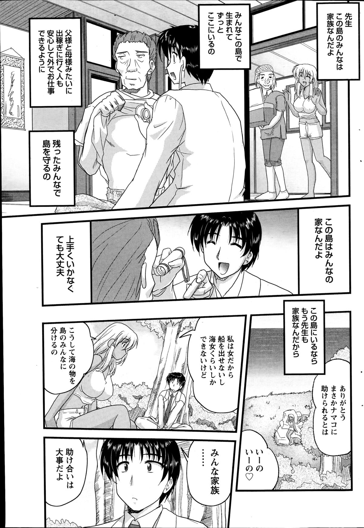 ナマイキッ！ 2014年11月号