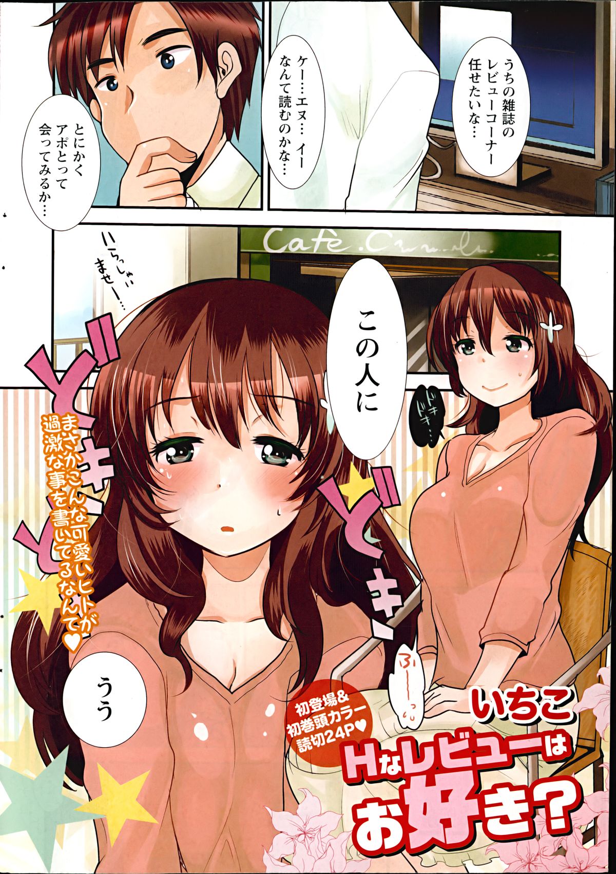 ナマイキッ！ 2014年11月号