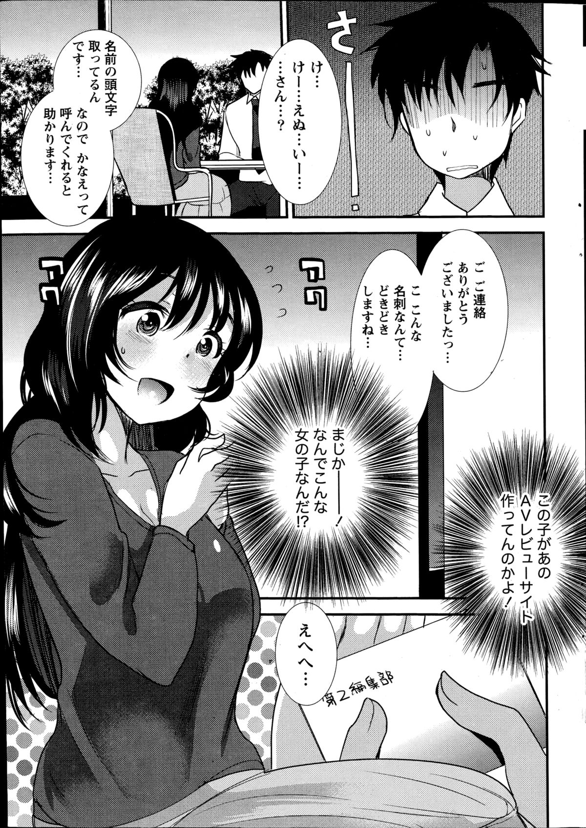 ナマイキッ！ 2014年11月号