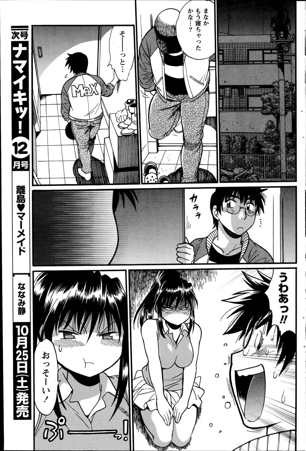 ナマイキッ！ 2014年11月号