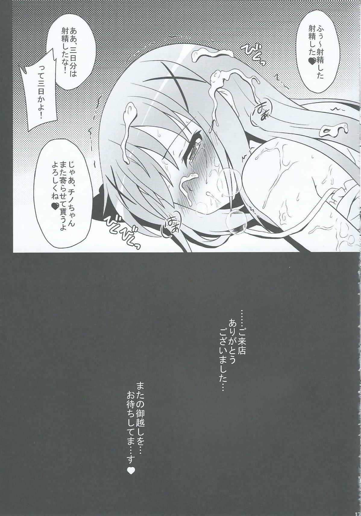 (C86) [かめぽてる (戌月ジロウ)] ご注文ってわたしですか!? (ご注文はうさぎですか?)