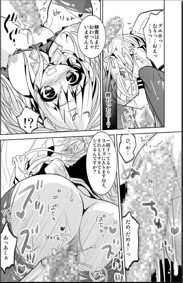 [見充 (みじゅう)] 少女専門クリニック～悪徳医師に無垢な少女が快楽調教されて... [DL版]