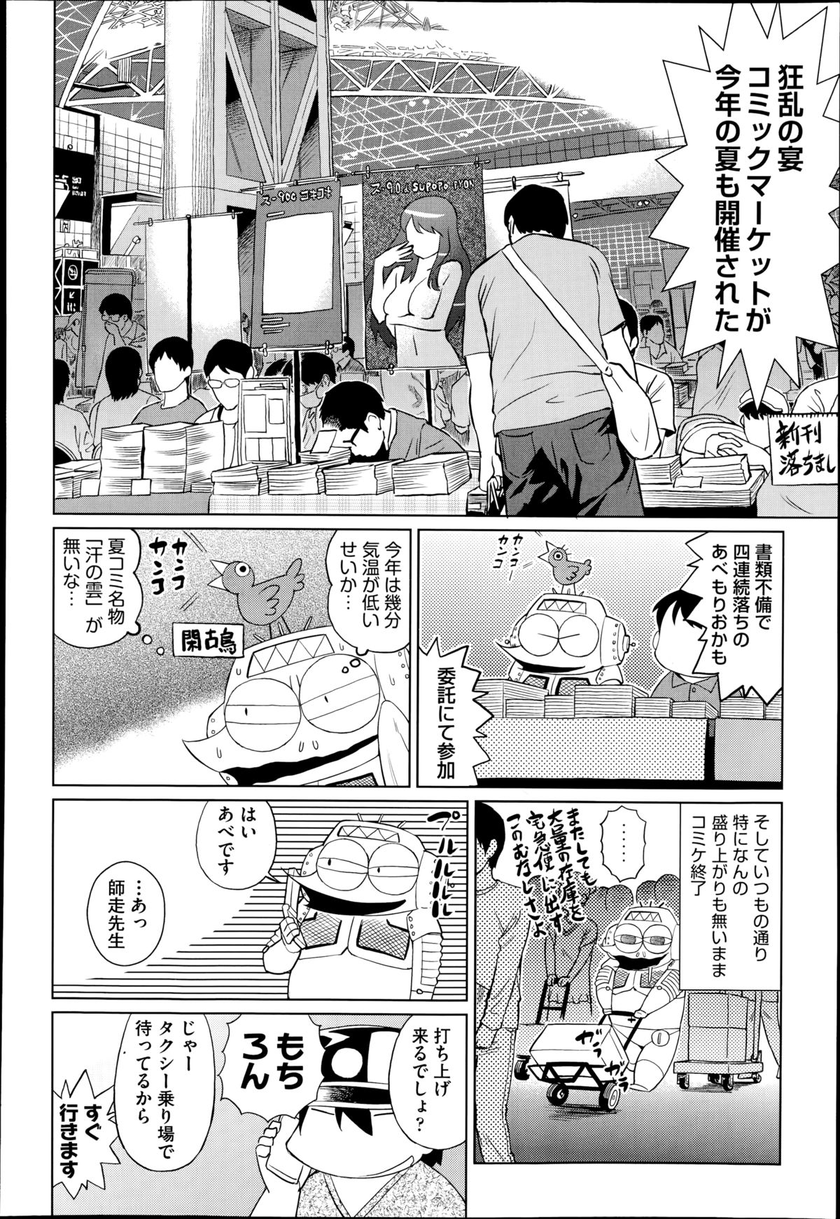 COMIC 阿吽 2014年11月号