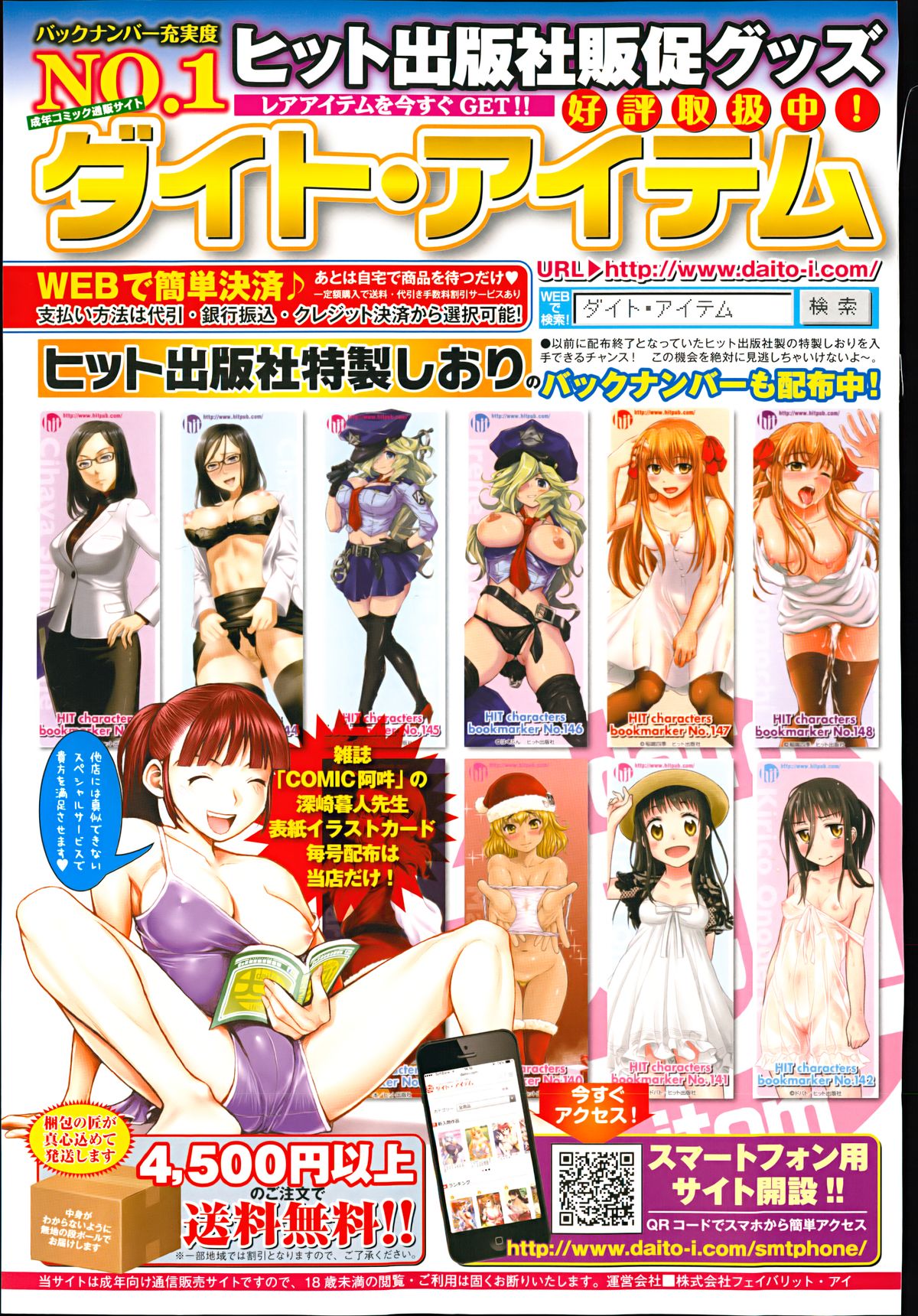 COMIC 阿吽 2014年11月号