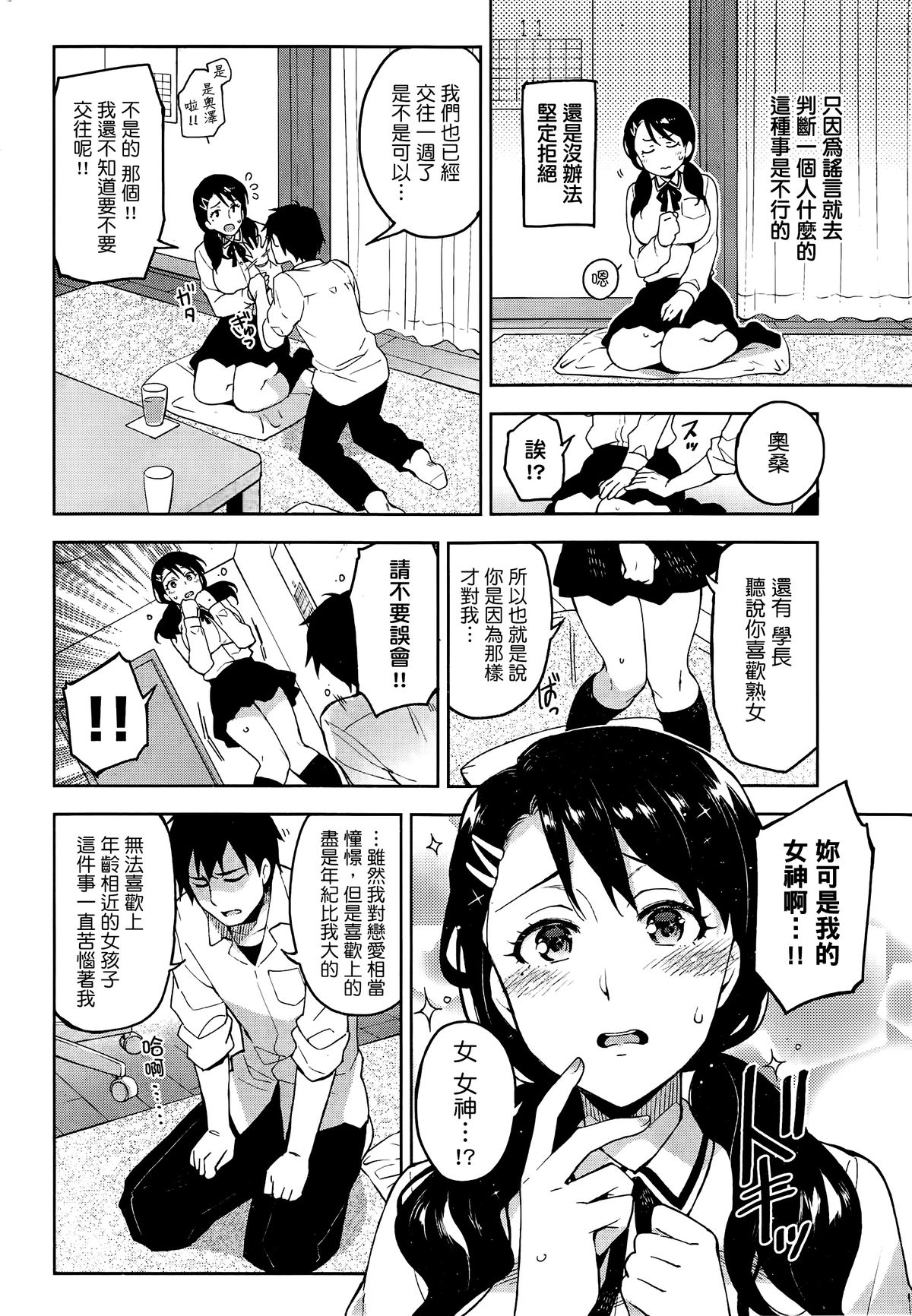 [ReDrop] 奥様は処女 (COMIC 快楽天 2014年12月号) [中国翻訳]