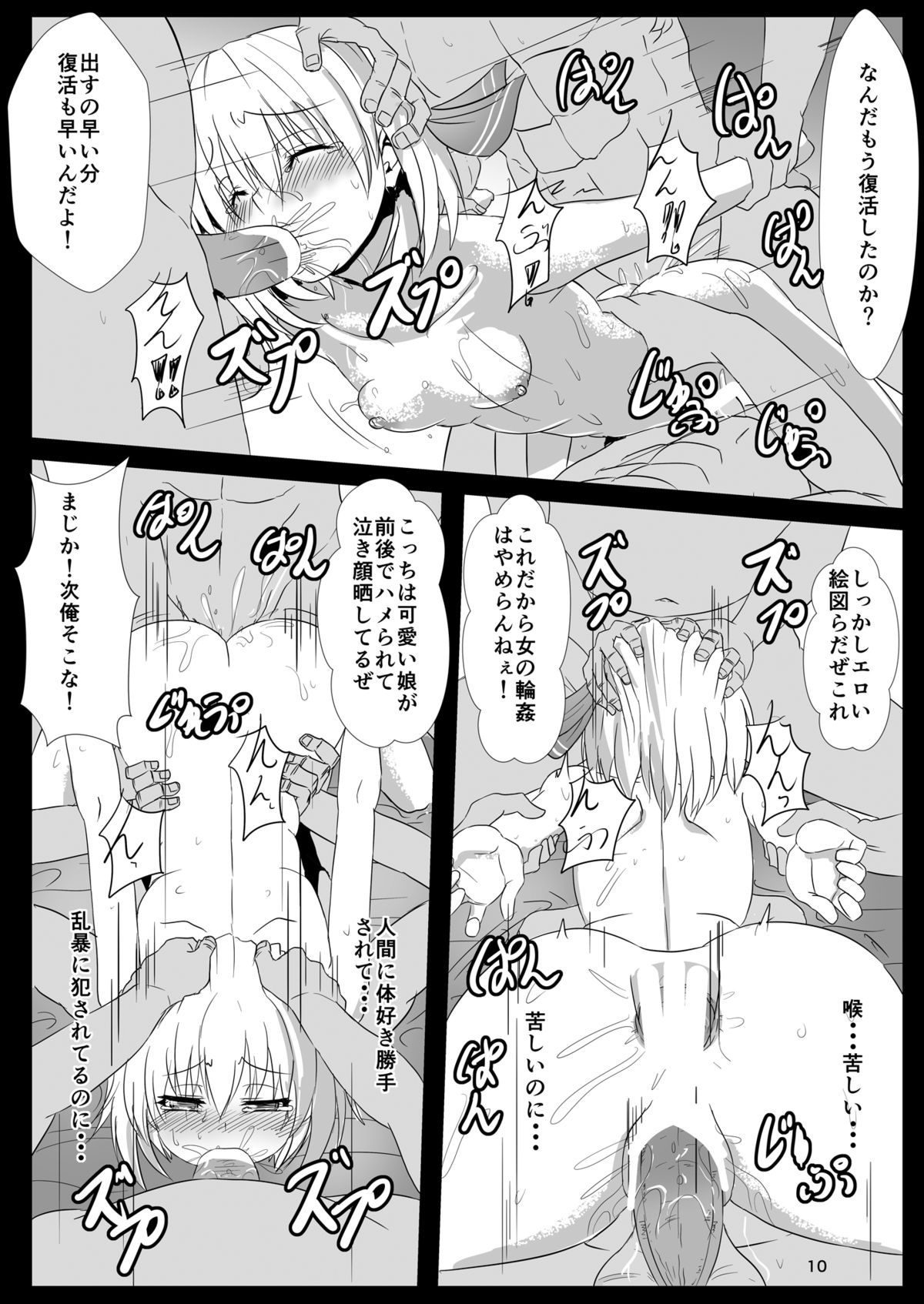[あらくの☆まにあ (雲衛門)] 乙女喰い (東方Project) [DL版]