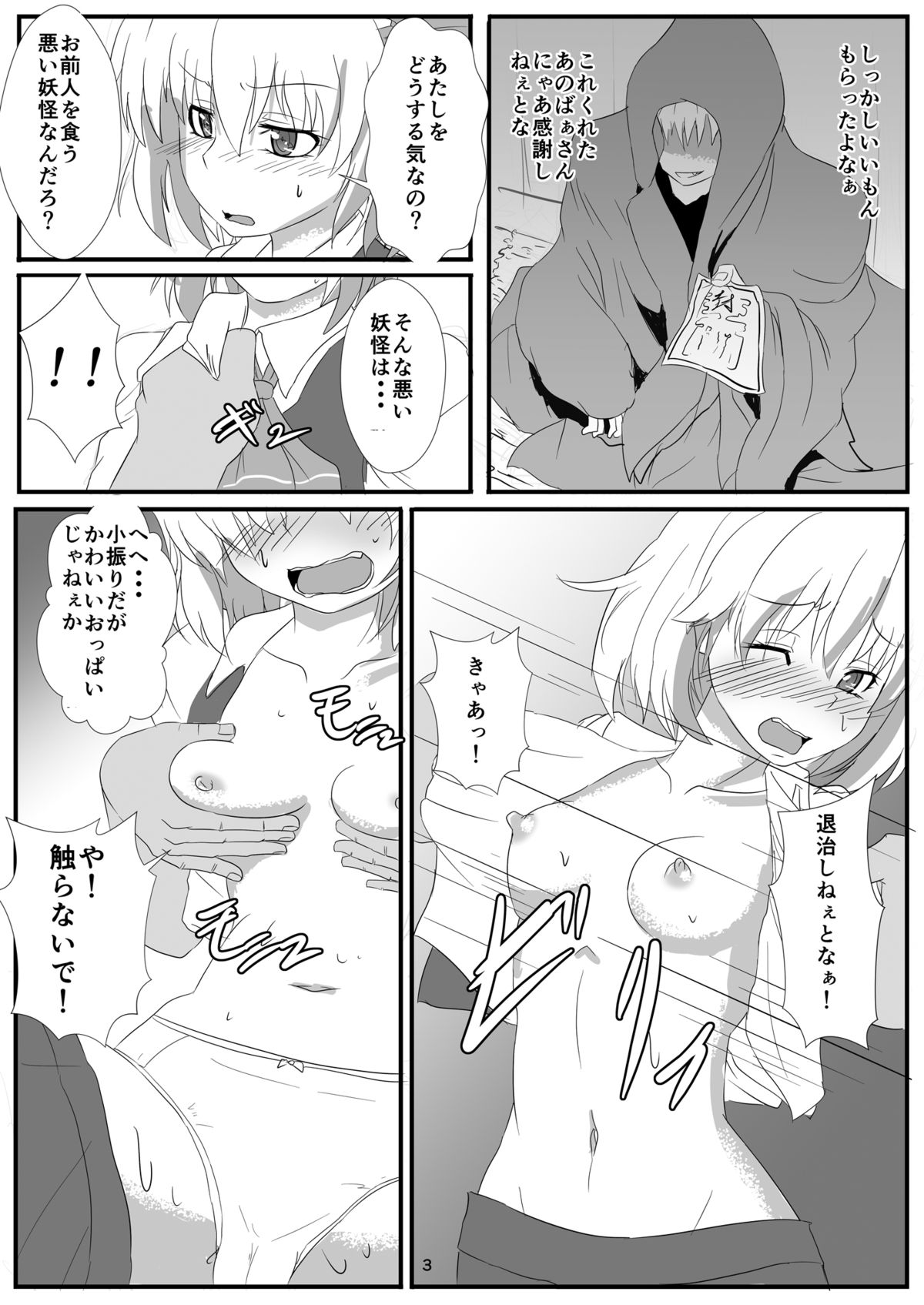 [あらくの☆まにあ (雲衛門)] 乙女喰い (東方Project) [DL版]