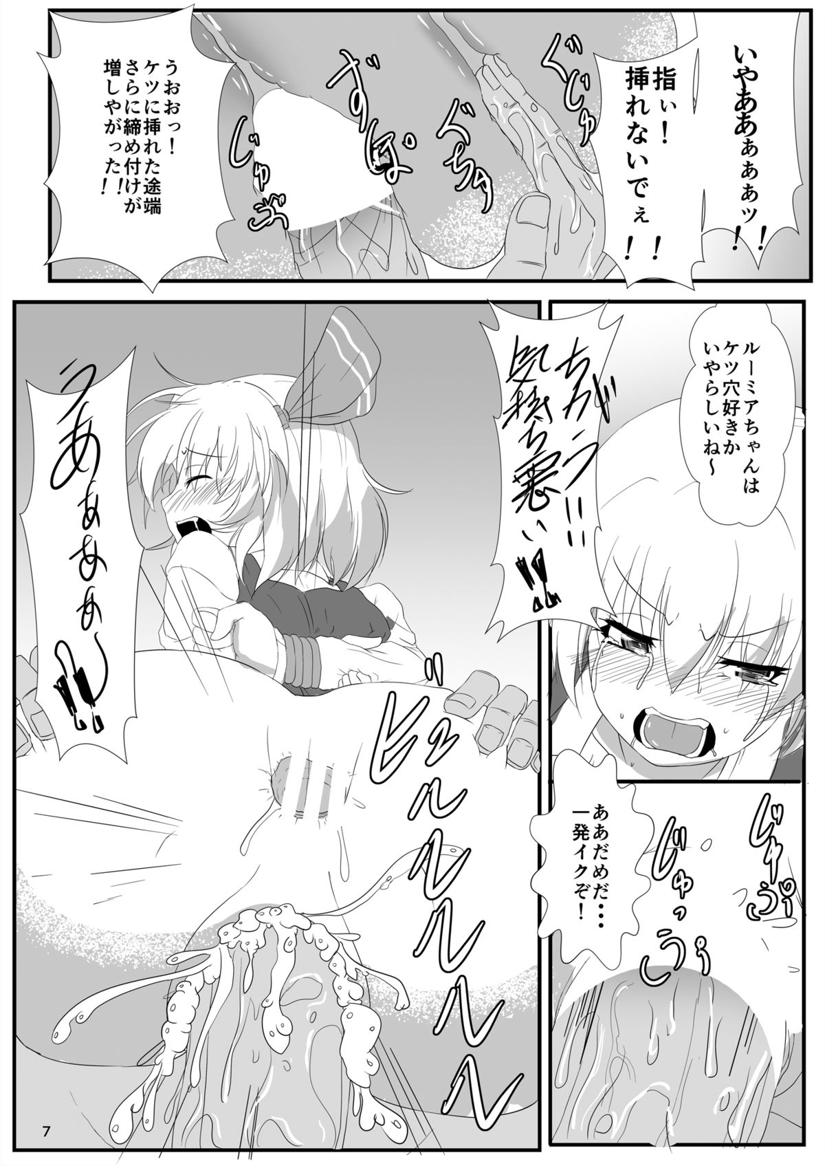 [あらくの☆まにあ (雲衛門)] 乙女喰い (東方Project) [DL版]