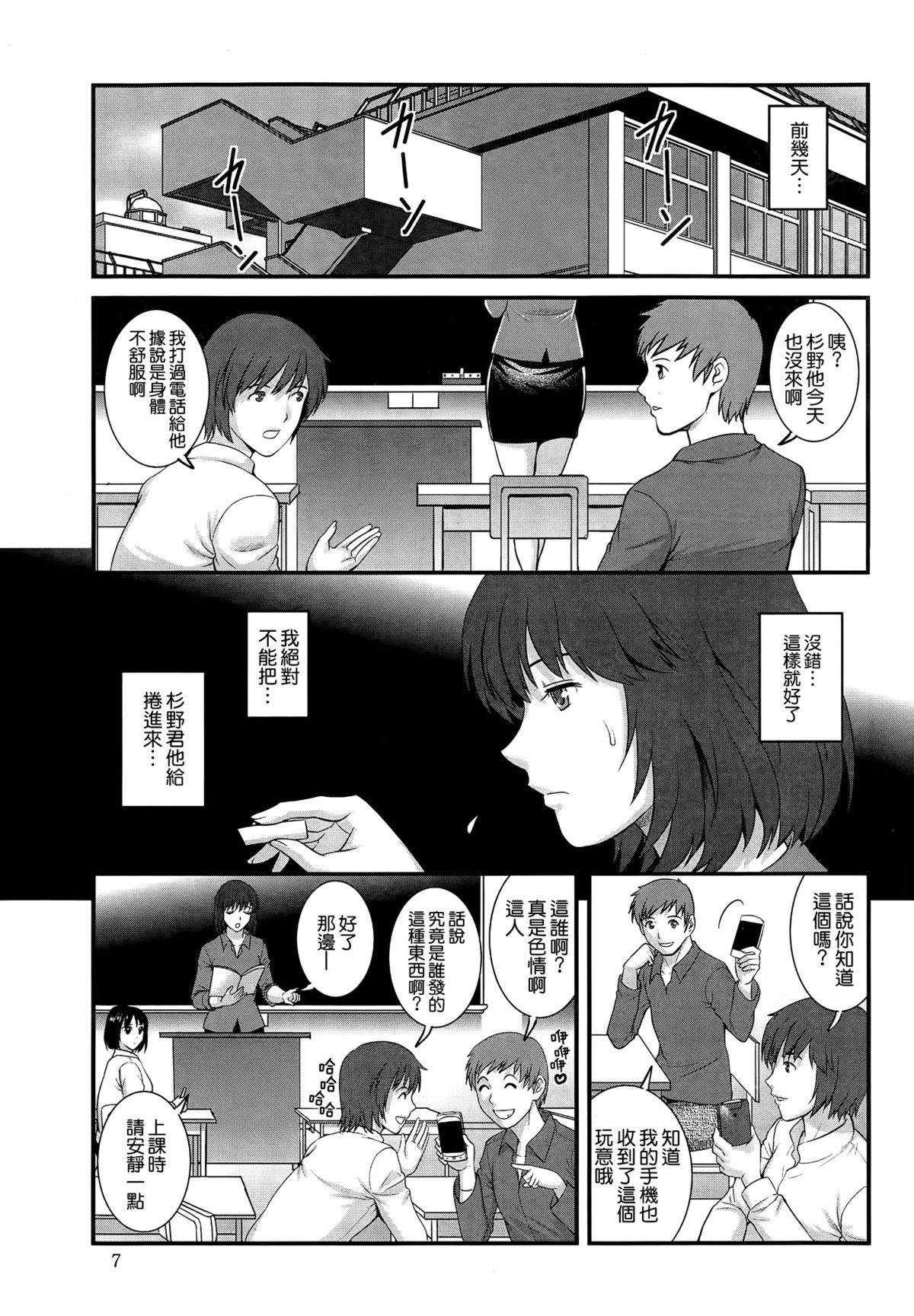 [彩画堂] 人妻女教師まいんさん 第15話 (アクションピザッツ 2015年2月号) [中国翻訳]