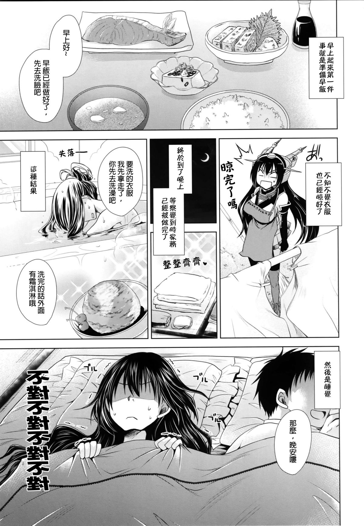 (C86) [雲丹屋 (東雲龍)] 甘くとろけて召しませにいづま (艦隊これくしょん -艦これ-) [中国翻訳]