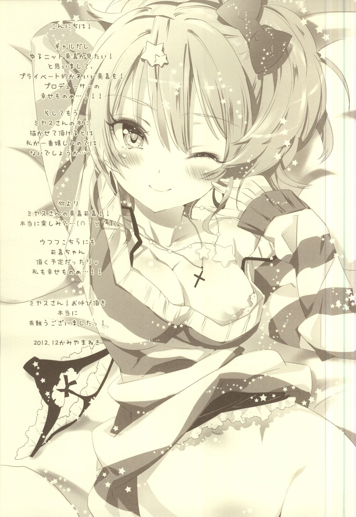 (C83) [D.N.A.Lab. (ミヤスリサ)] LOVE DEEEP INSIDE (アイドルマスター シンデレラガールズ)