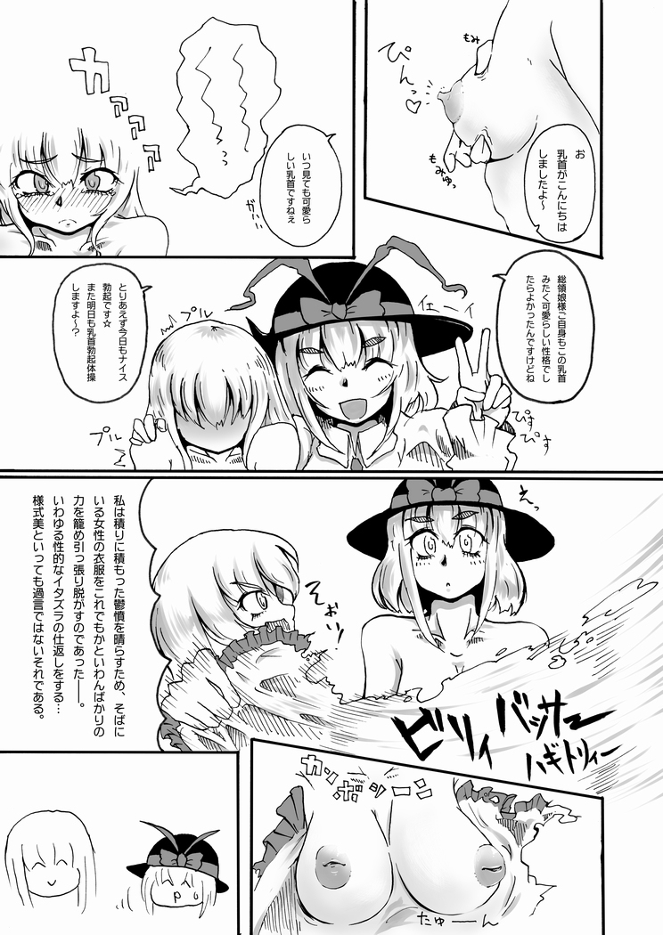 [Itaru] 衣玖が天子の陥没乳首を弄ってたら逆に陥没乳首弄られて母乳出す漫画 (東方Project)