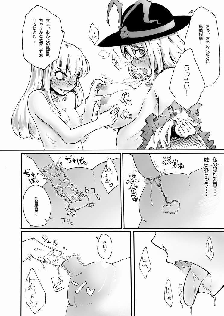 [Itaru] 衣玖が天子の陥没乳首を弄ってたら逆に陥没乳首弄られて母乳出す漫画 (東方Project)