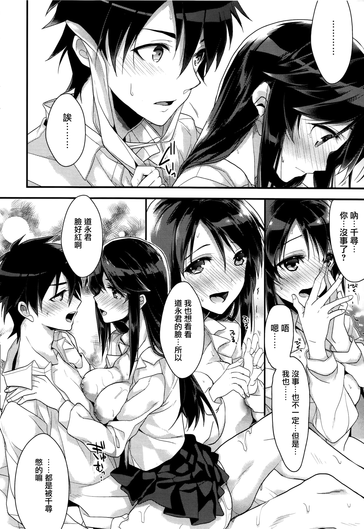 [みずゆき] オトメカクシ (コミックメガストア H 2013年7月号) [中国翻訳] [DL版]
