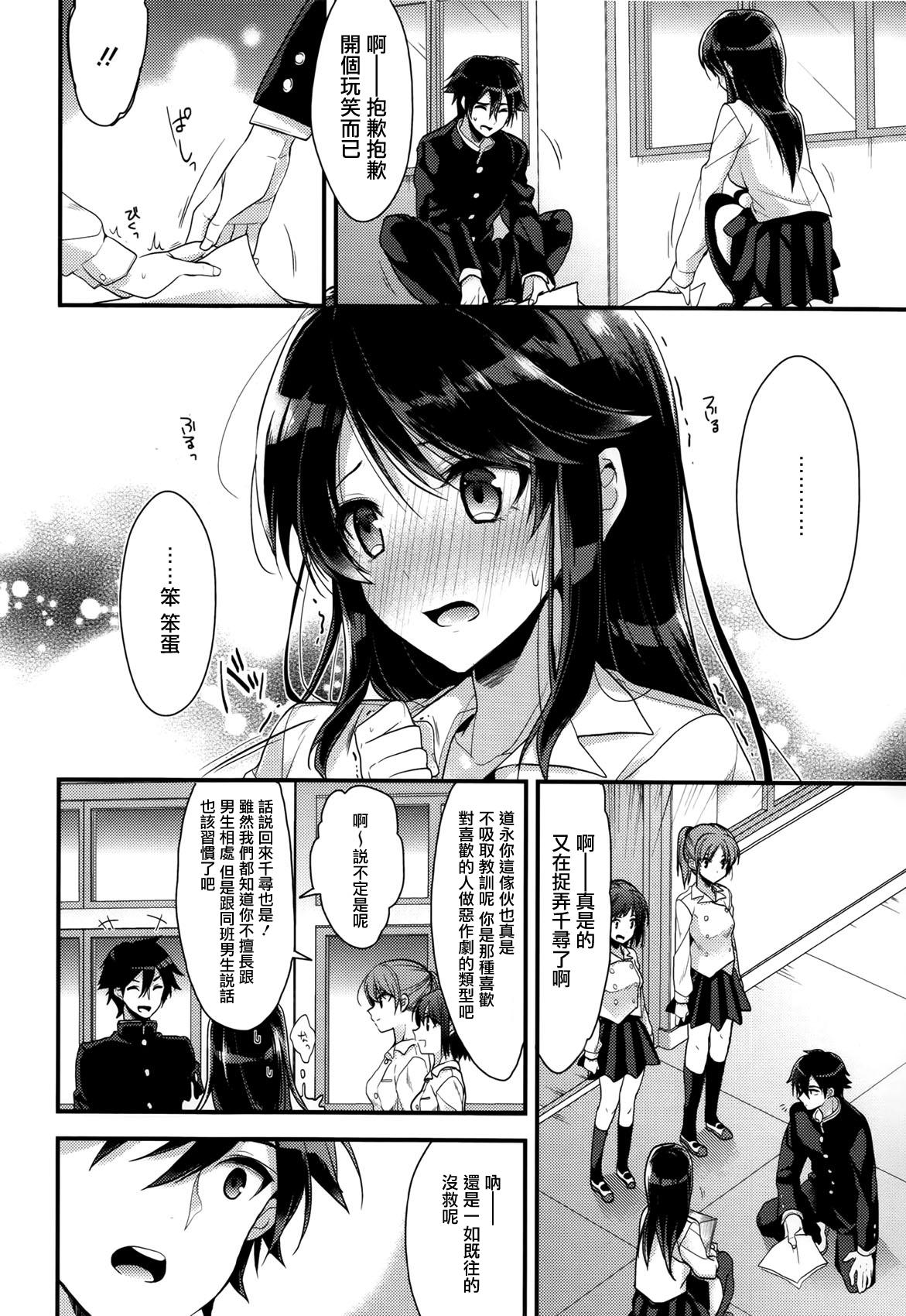 [みずゆき] オトメカクシ (コミックメガストア H 2013年7月号) [中国翻訳] [DL版]
