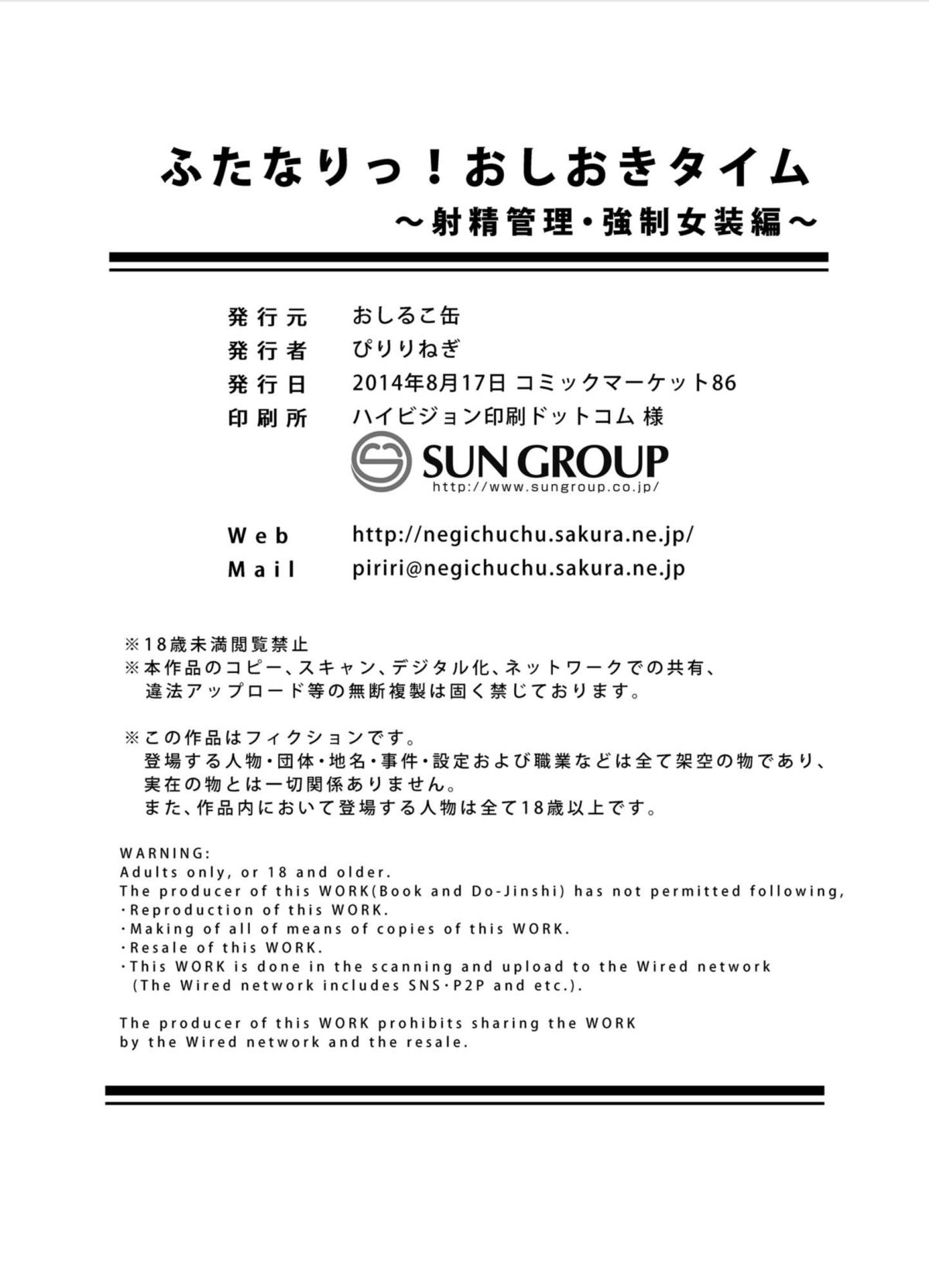 [おしるこ缶 (ぴりりねぎ)] ふたなりっ!おしおきタイム2 ～射精管理・強制女装編～ [英訳] [DL版]