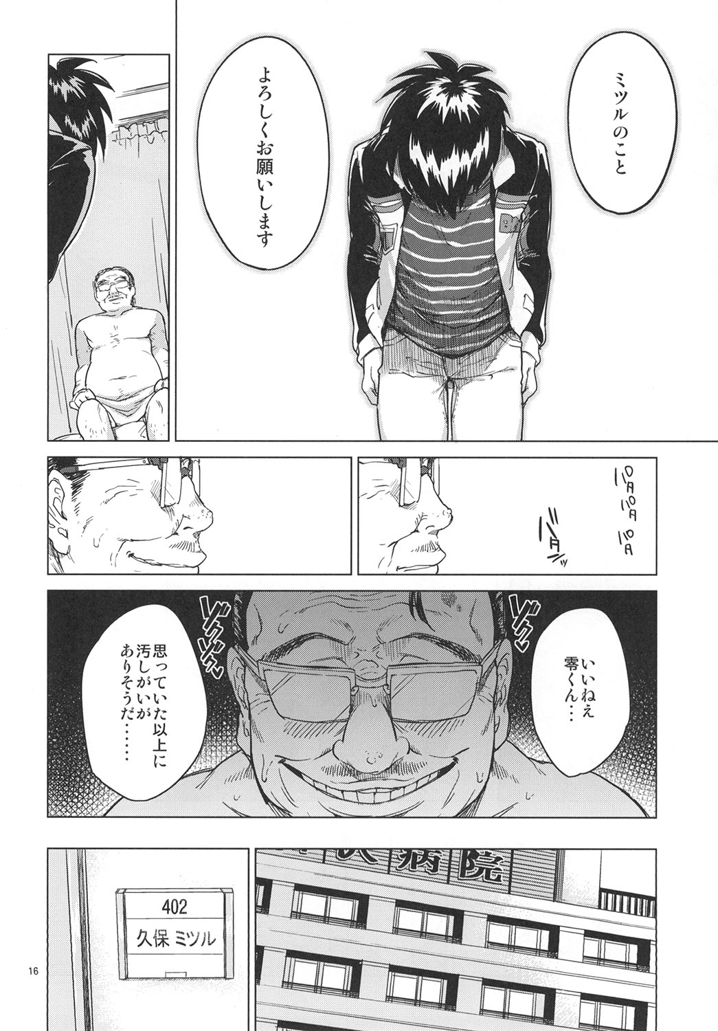 [成分イキオイ (マルトウ )] 零くんのはじめての秘密 (賭博覇王伝 零) [DL版]