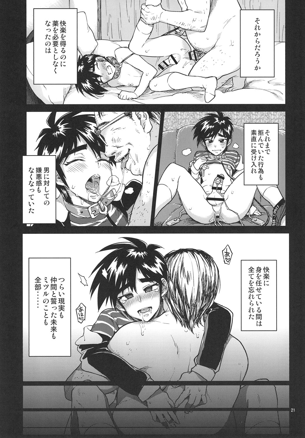 [成分イキオイ (マルトウ )] 零くんのはじめての秘密 (賭博覇王伝 零) [DL版]