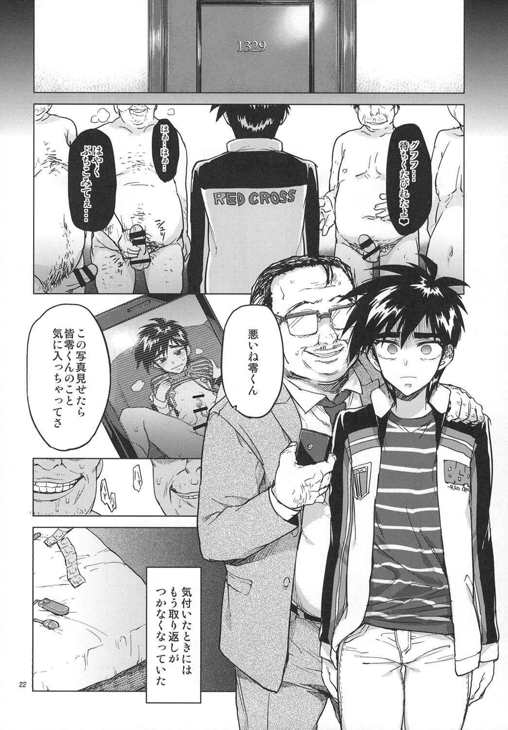 [成分イキオイ (マルトウ )] 零くんのはじめての秘密 (賭博覇王伝 零) [DL版]