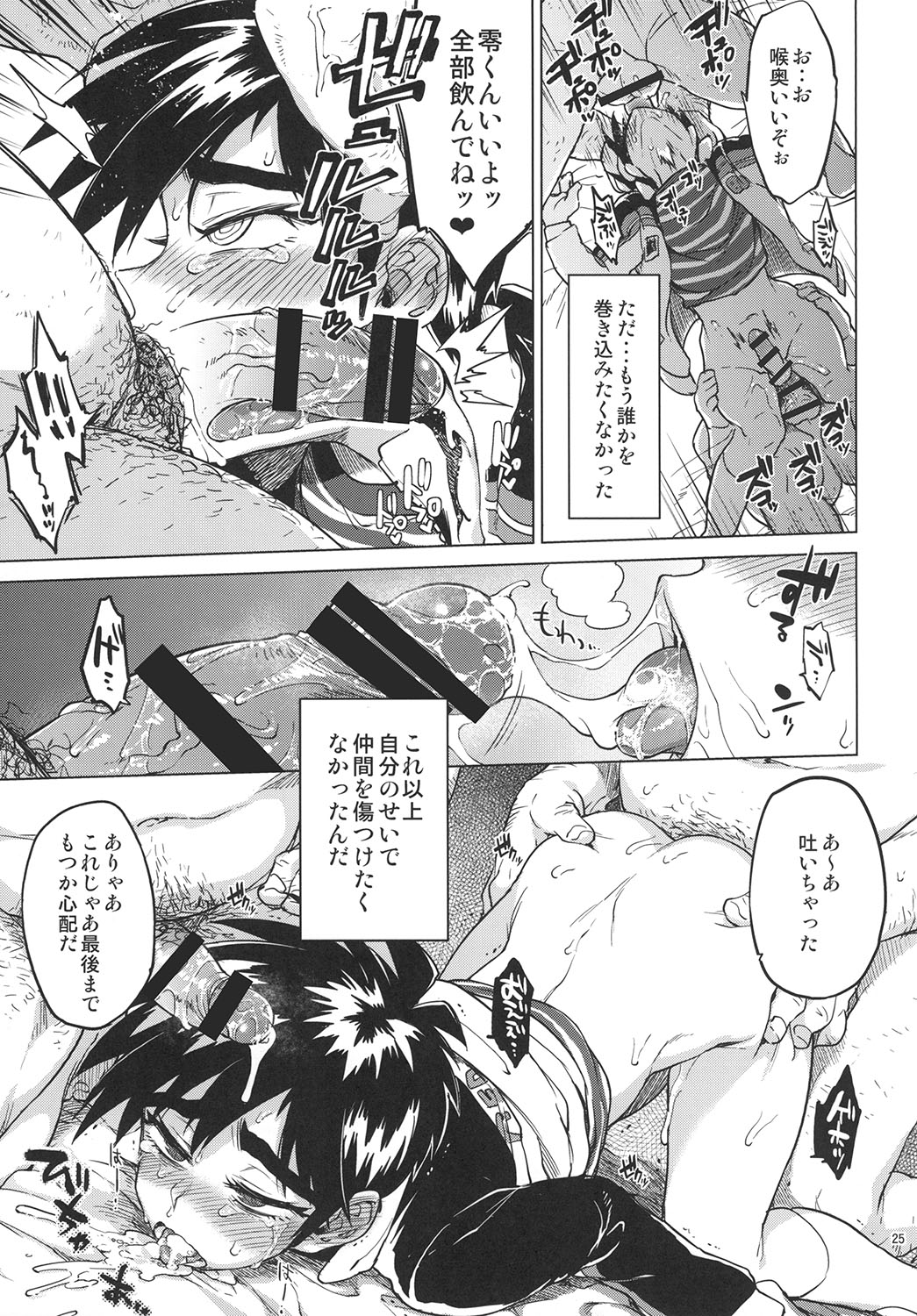 [成分イキオイ (マルトウ )] 零くんのはじめての秘密 (賭博覇王伝 零) [DL版]