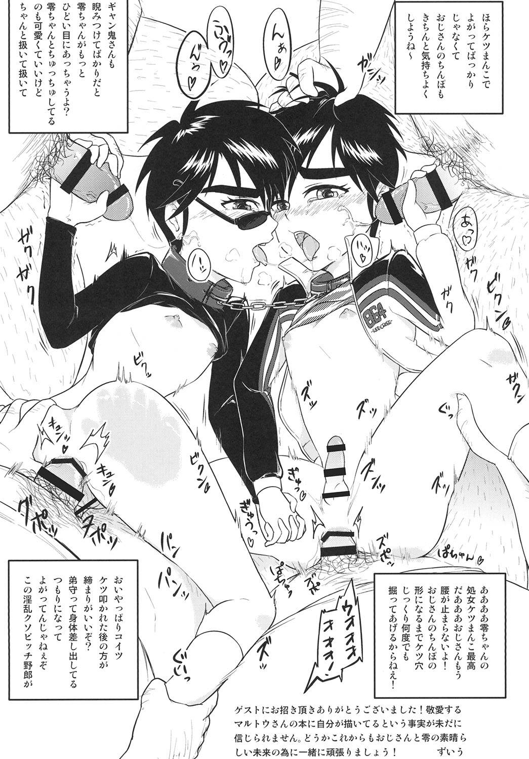 [成分イキオイ (マルトウ )] 零くんのはじめての秘密 (賭博覇王伝 零) [DL版]