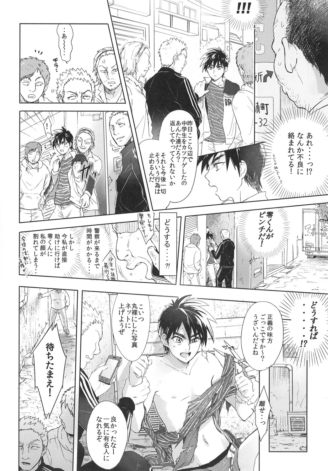 [成分イキオイ (マルトウ )] 零くんのはじめての秘密 (賭博覇王伝 零) [DL版]