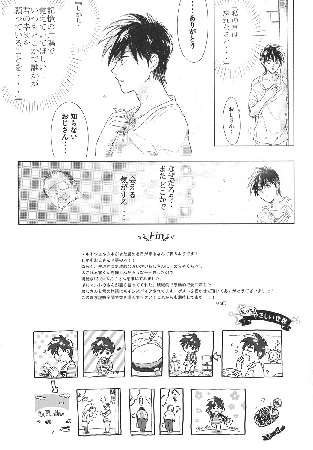 [成分イキオイ (マルトウ )] 零くんのはじめての秘密 (賭博覇王伝 零) [DL版]
