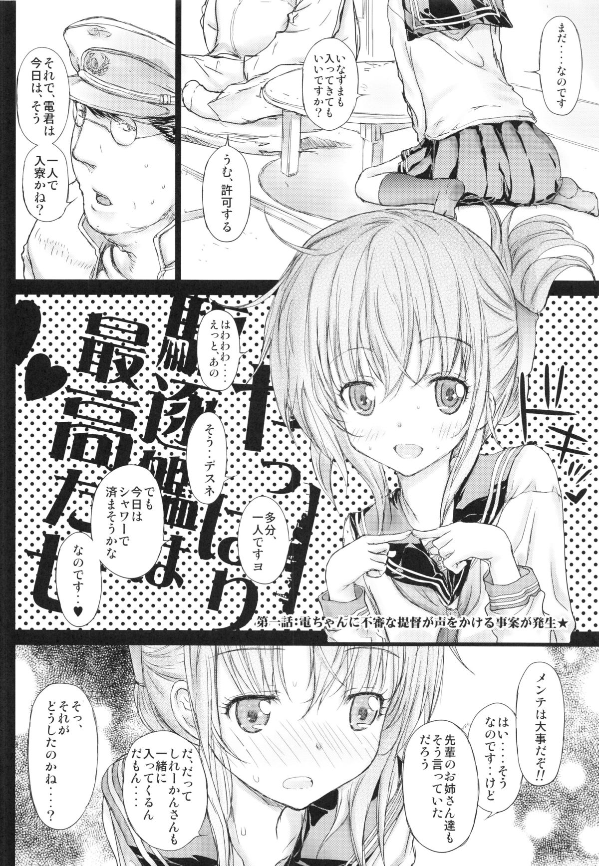 (C85) [カウンタック (古事記王子)] やっぱり駆逐艦は最高だぜ (艦隊これくしょん-艦これ-)