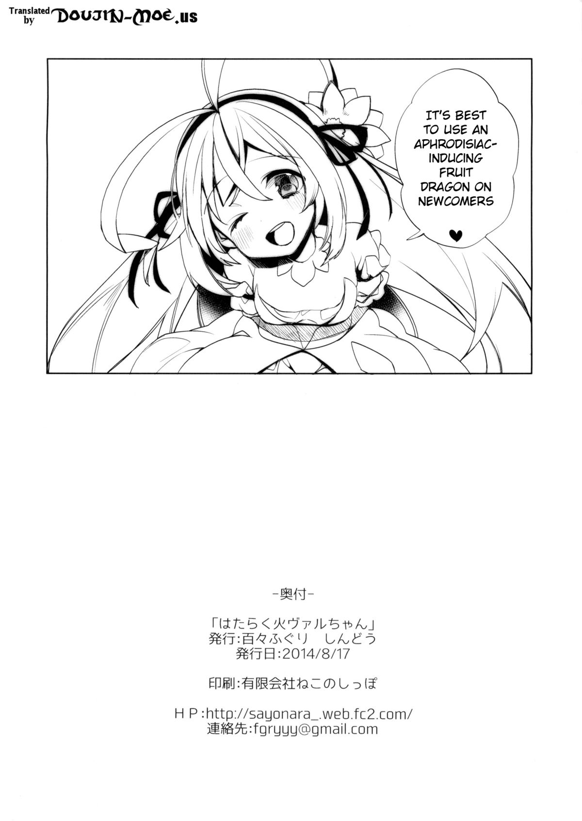 (С86) [百々ふぐり (しんどう)] はたらく火ヴァルちゃん (パズル&ドラゴンズ) [英訳]