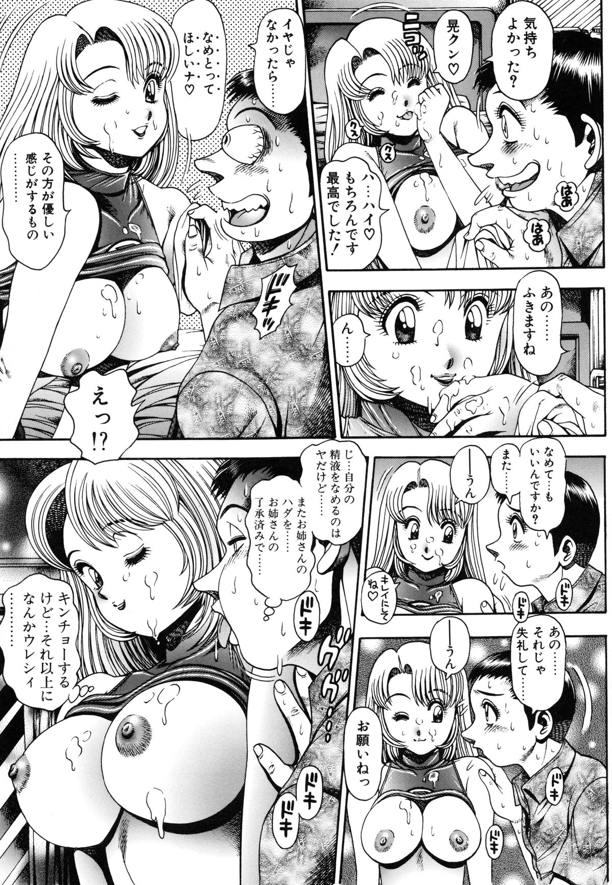 [ちゃたろー] 恋するレースクイーン♡