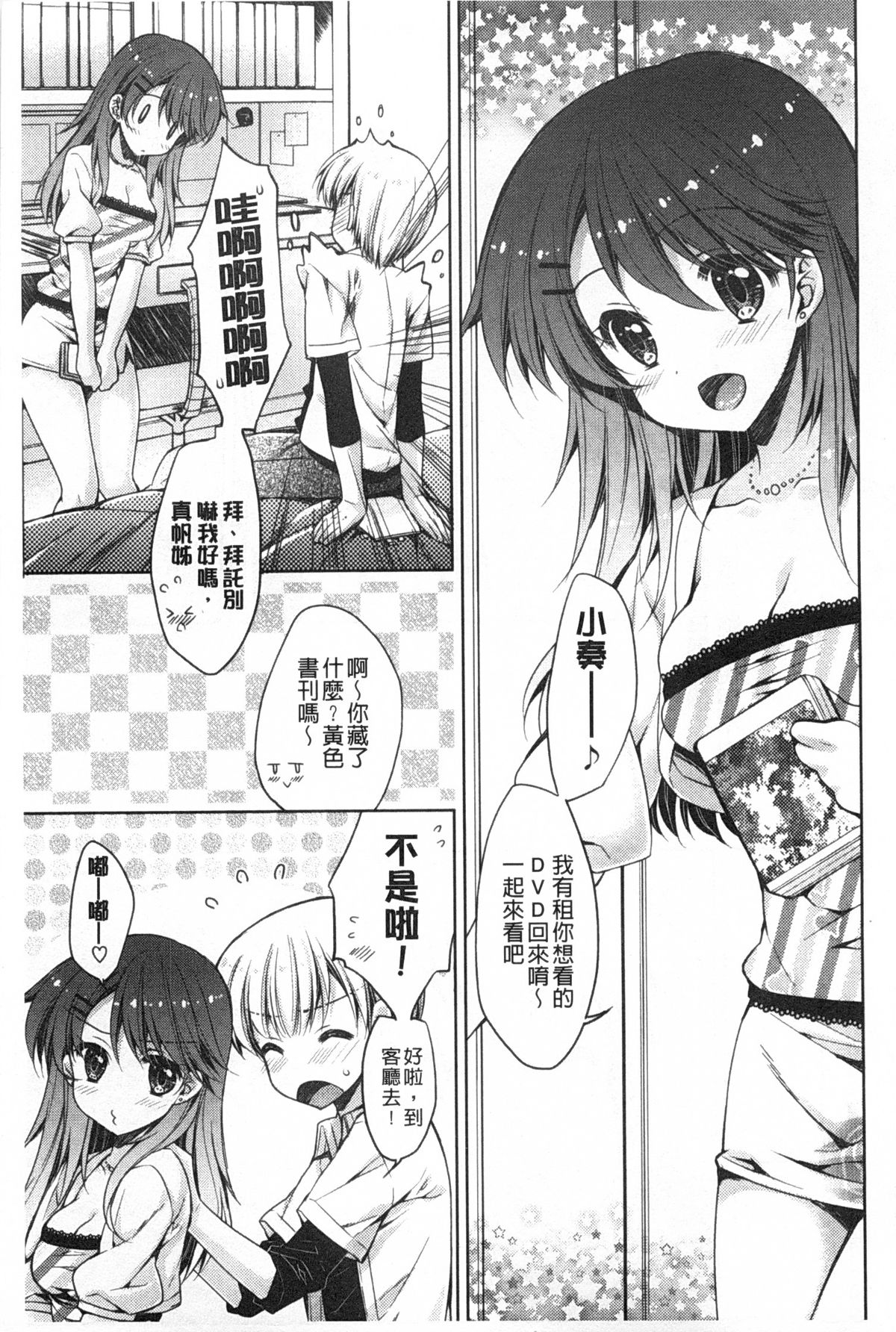 [あらいぐま] ももいろみるく [中国翻訳]