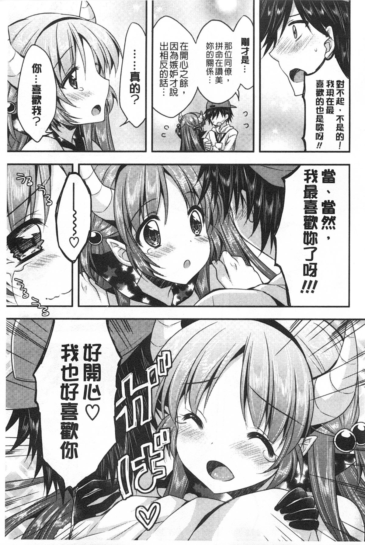 [あらいぐま] ももいろみるく [中国翻訳]