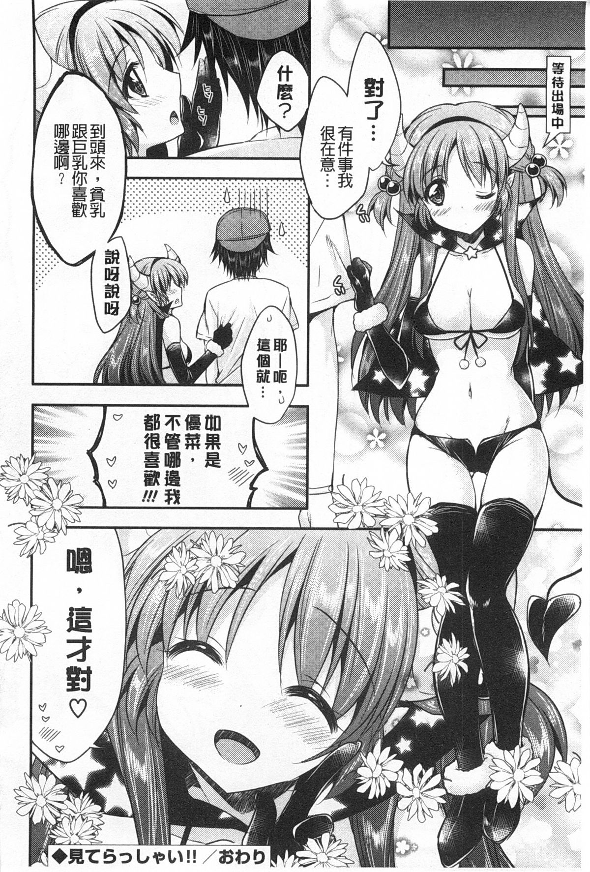 [あらいぐま] ももいろみるく [中国翻訳]