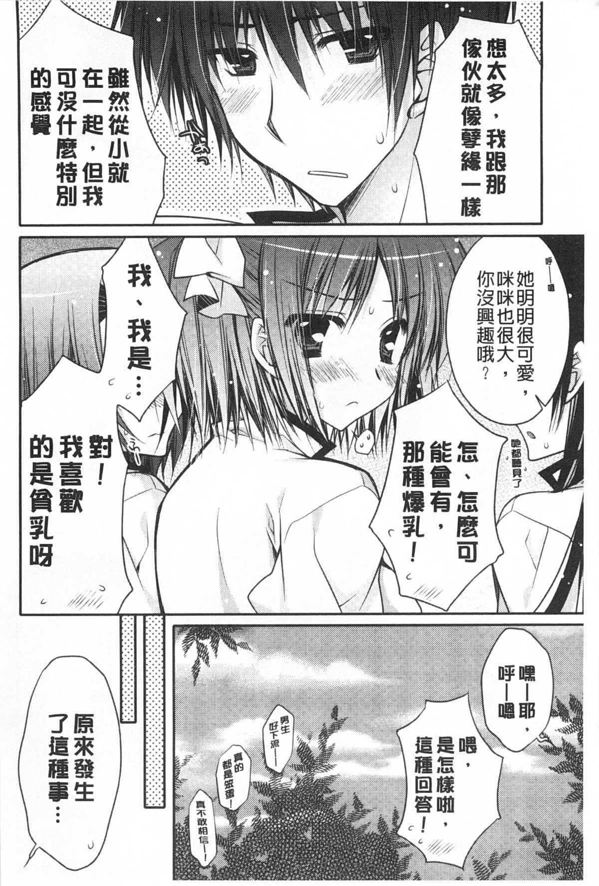 [あらいぐま] ももいろみるく [中国翻訳]