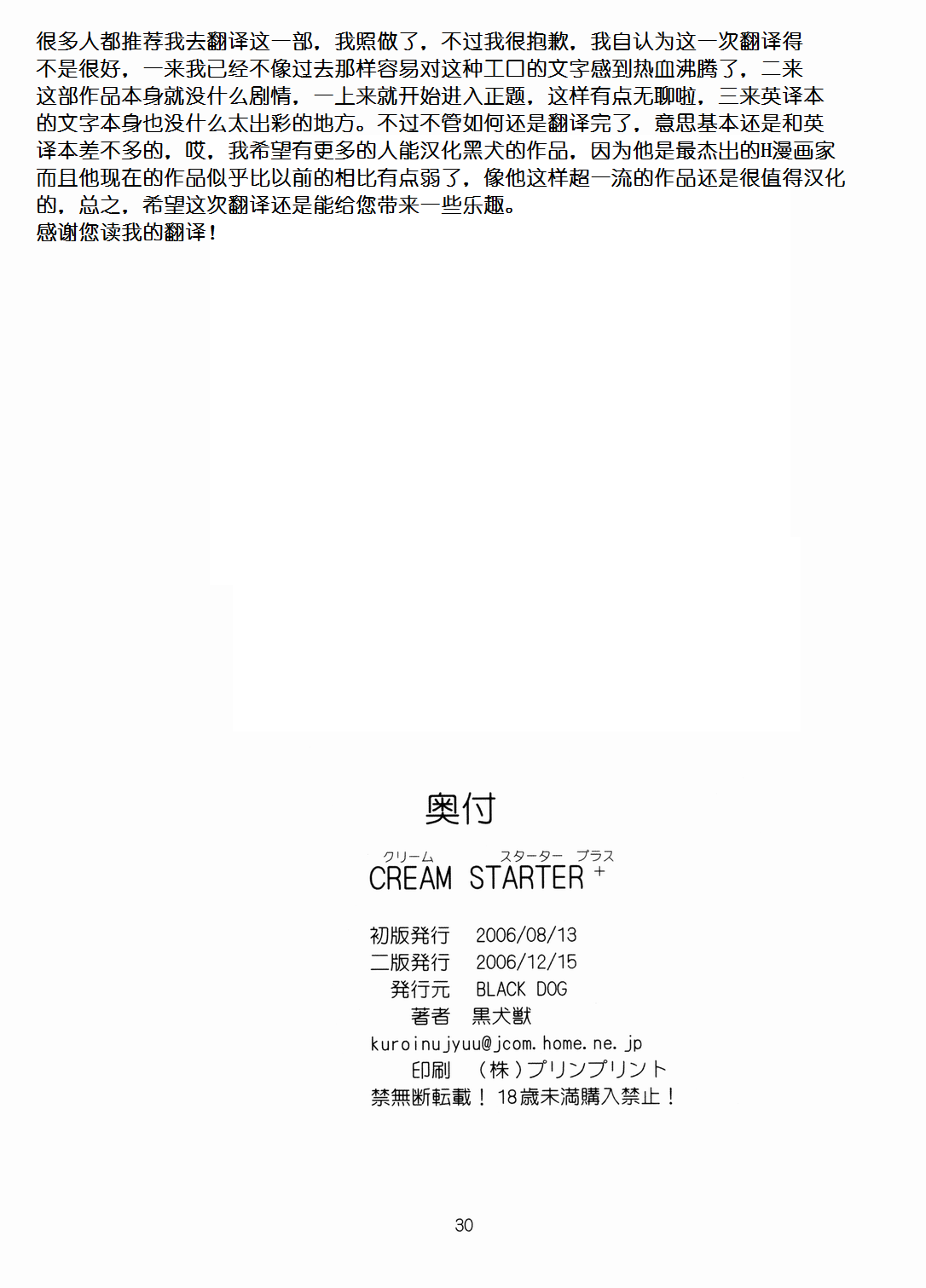 (C70) [BLACK DOG (黒犬獣)] CREAM STARTER+ (美少女戦士セーラームーン) [中国翻訳]