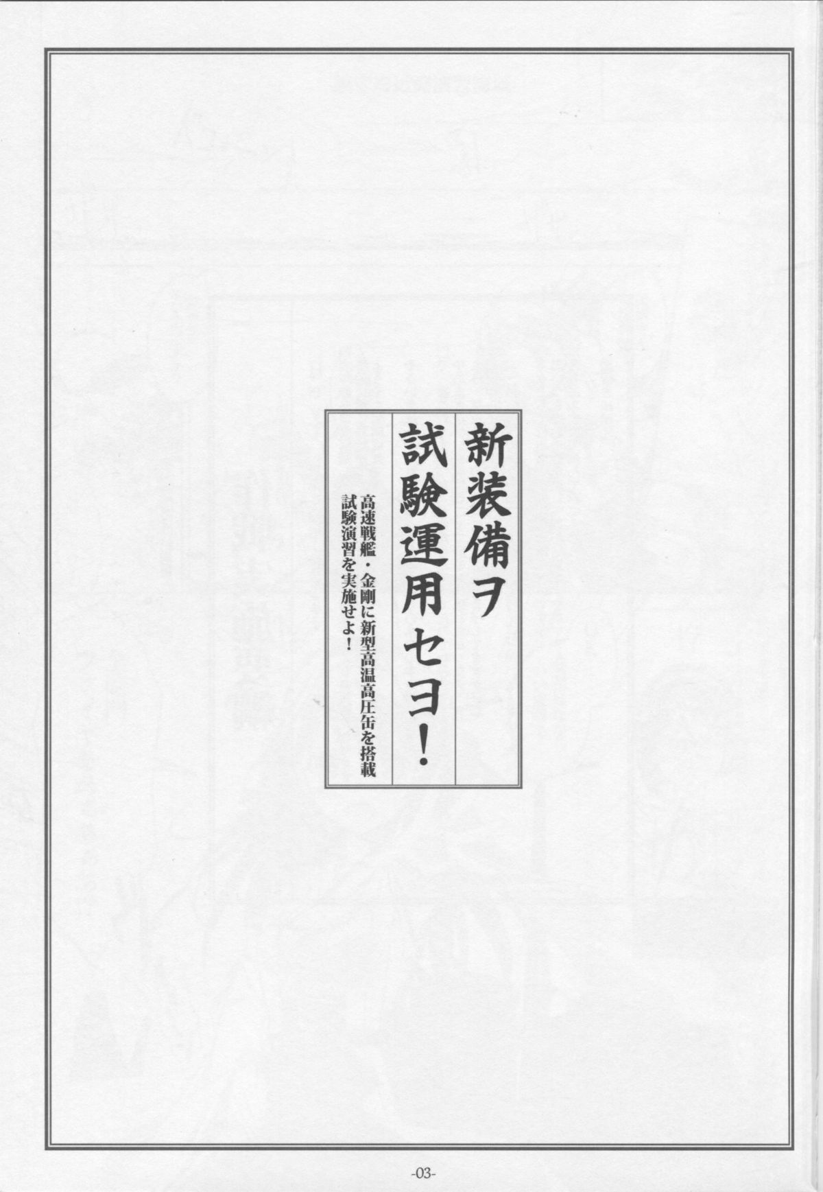 (C86) [勇者様御一行 (ねみぎつかさ)] 新装備ヲ試験運用セヨ! (艦隊これくしょん -艦これ-)