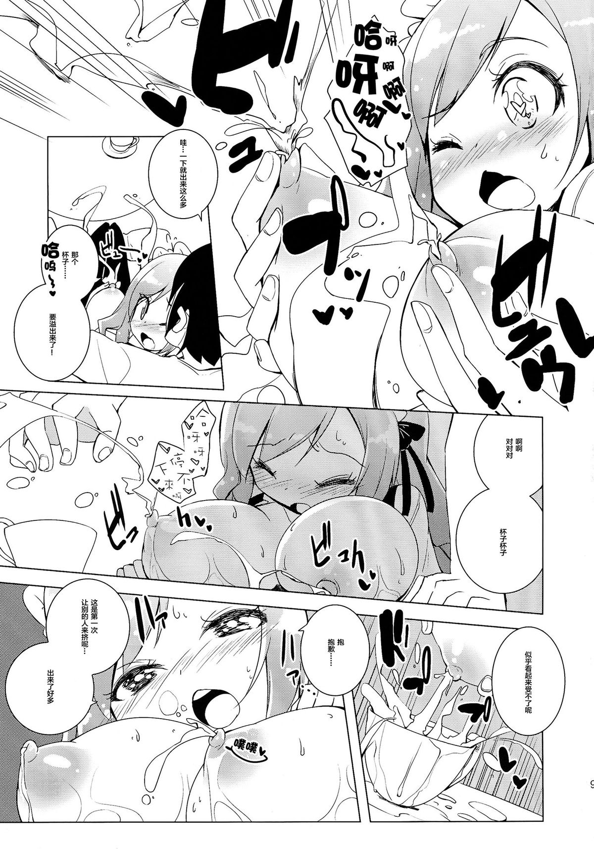(C86) [grand-nauts (広瀬まどか)] すごいうし (ビートマニア) [中国翻訳]